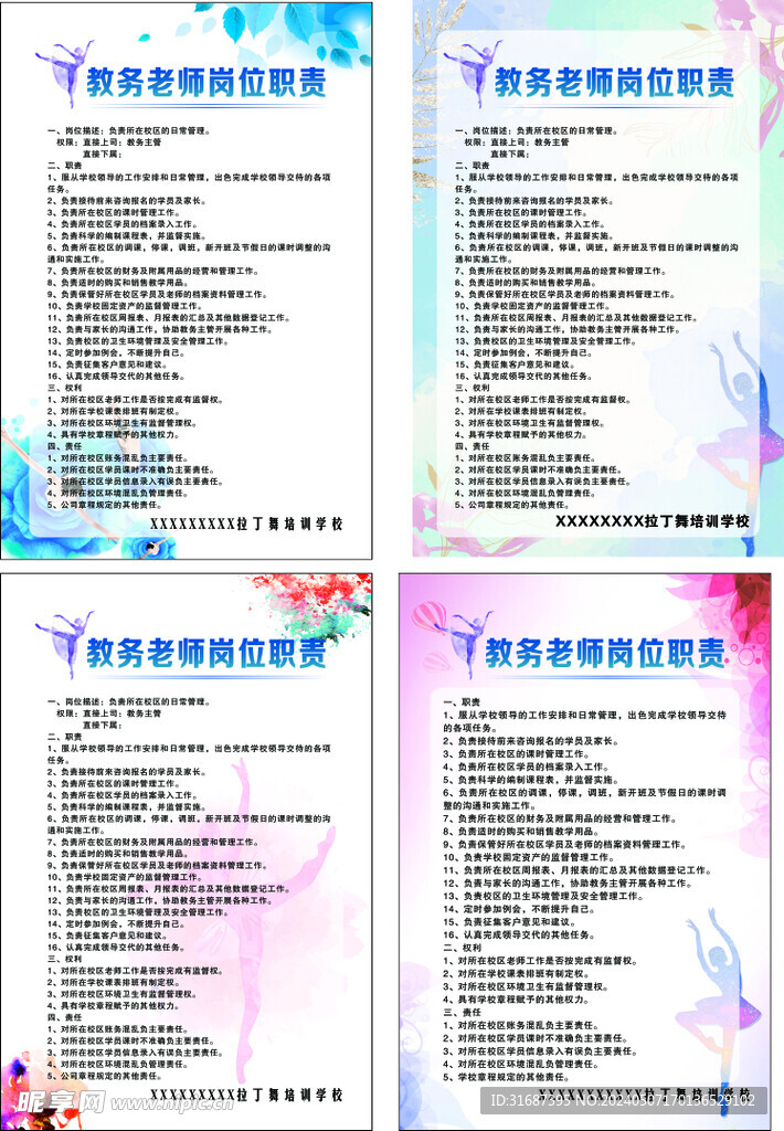 办公室制度展板