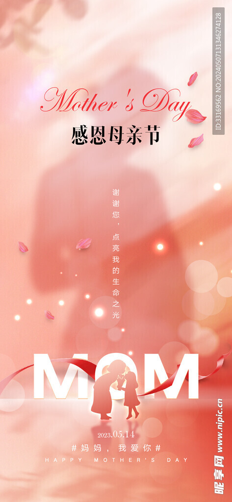 母亲节海报