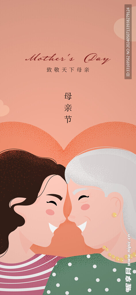 母亲节海报