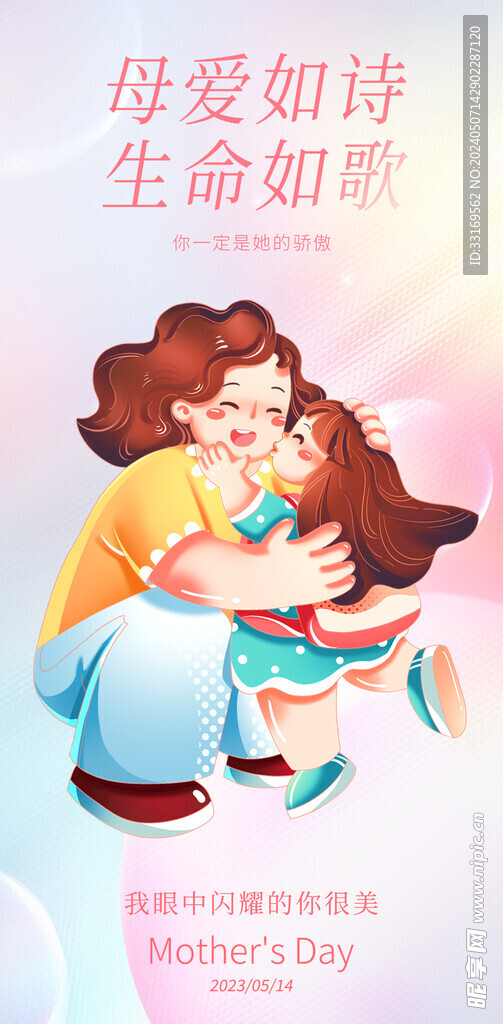 母亲节海报