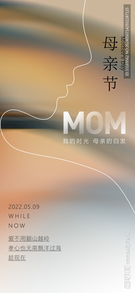 母亲节海报