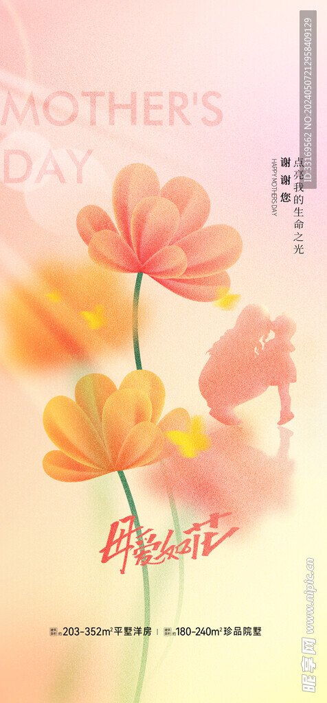 母亲节海报