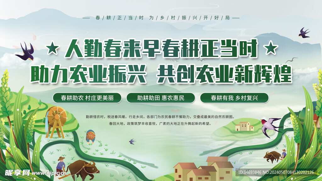 春耕正当时乡村振兴宣传展板