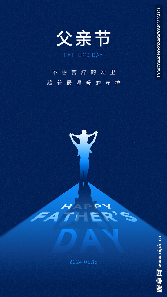 父亲节朋友圈宣传配图