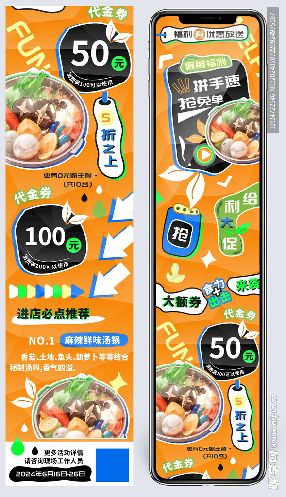 周末美食福利汤锅长图