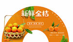 金桔水果