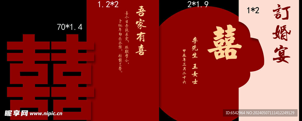 中式订婚宴背景设坟