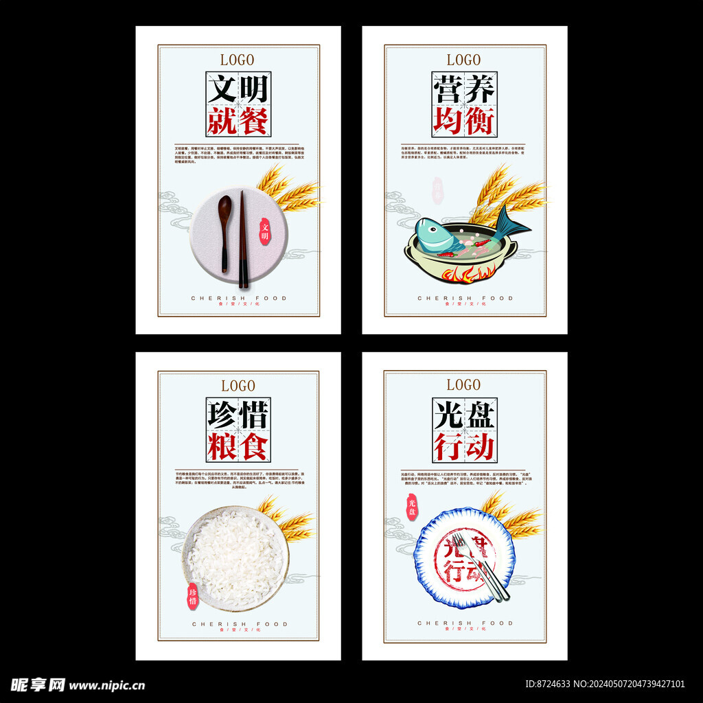 食堂文化展板