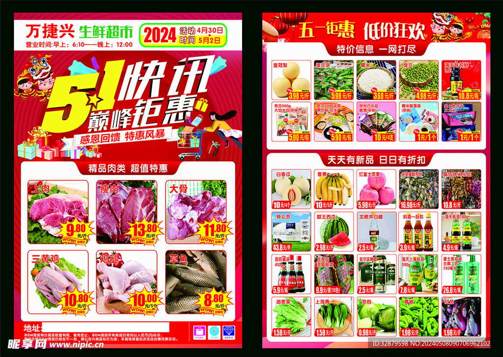 超市五一钜惠活动传单