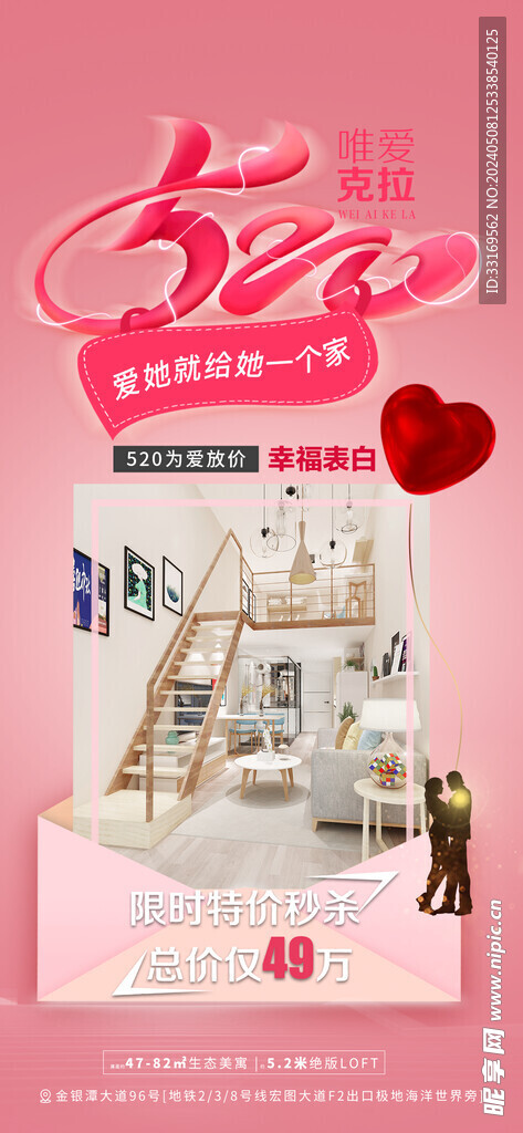 520情人节家装海报