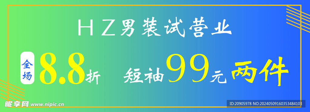 男装促销海报