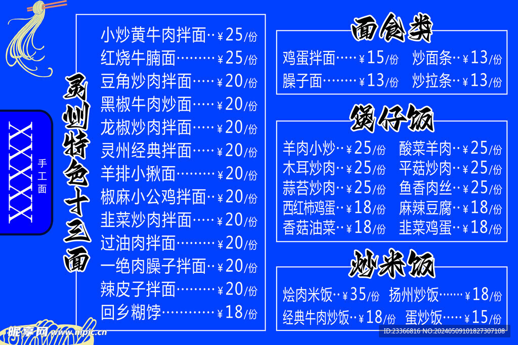餐厅蓝色价目表