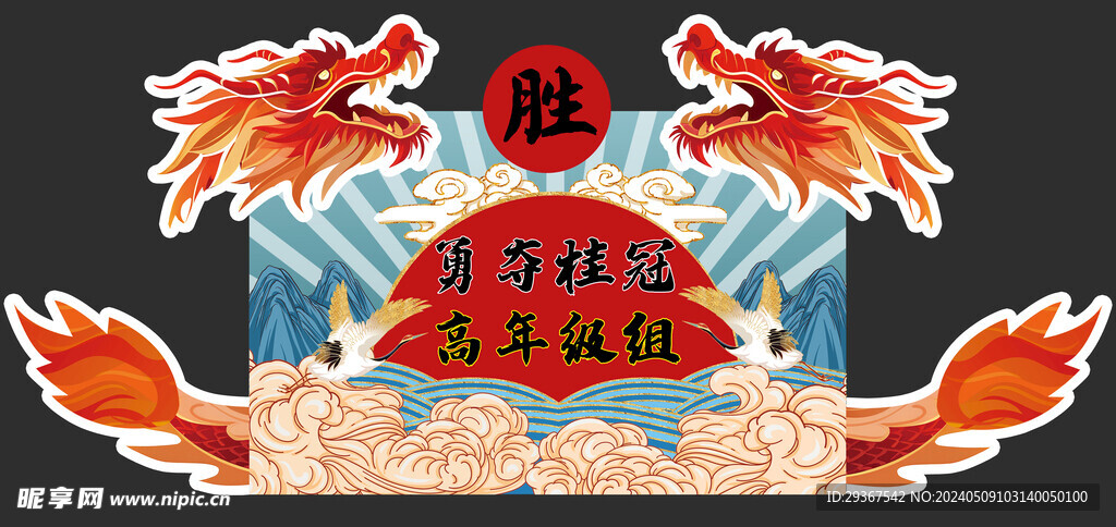 中考高考手持牌