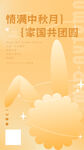 中秋海报