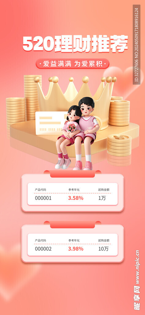 520情人节促销海报