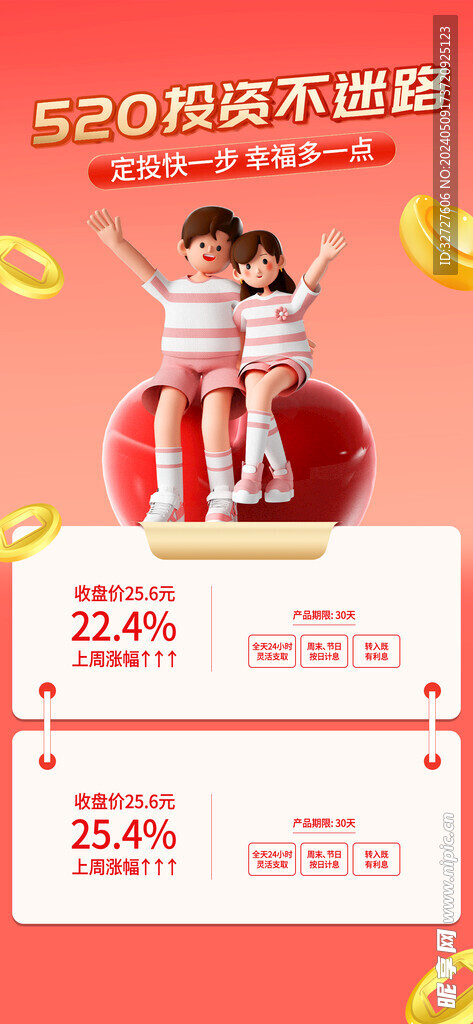 520情人节促销海报