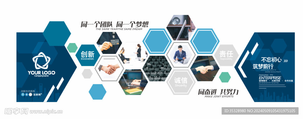 公司企业文化墙图片
