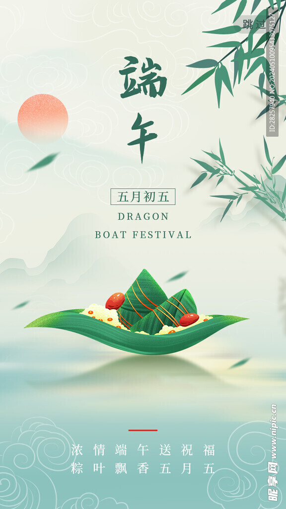 端午节海报 粽子DM单页