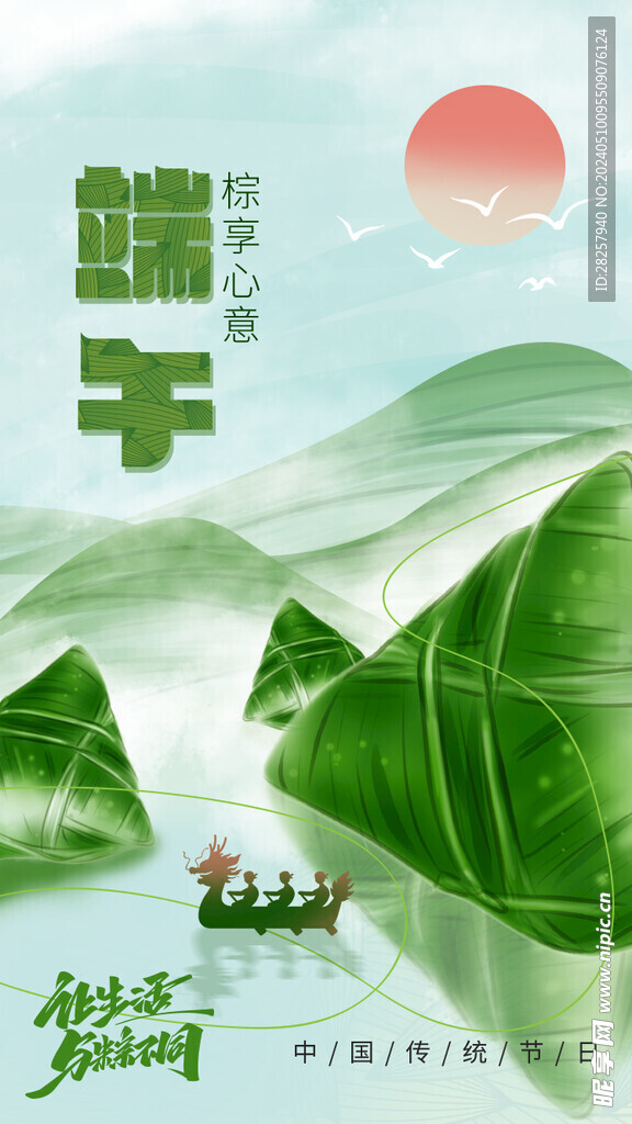 端午节海报 粽子DM单页