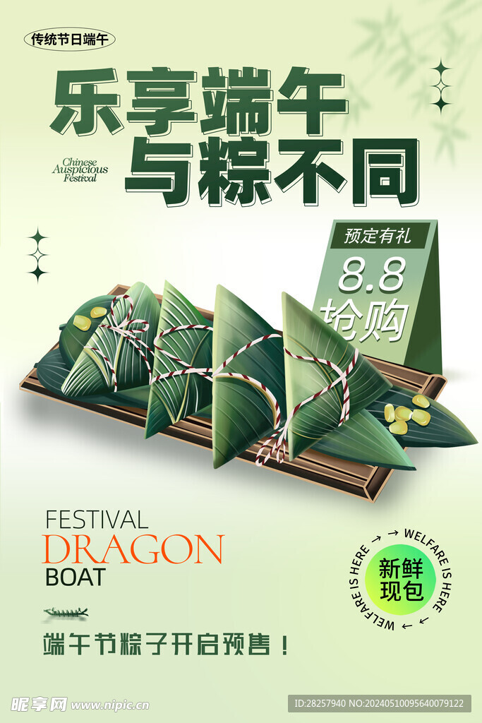 端午节海报 粽子DM单页