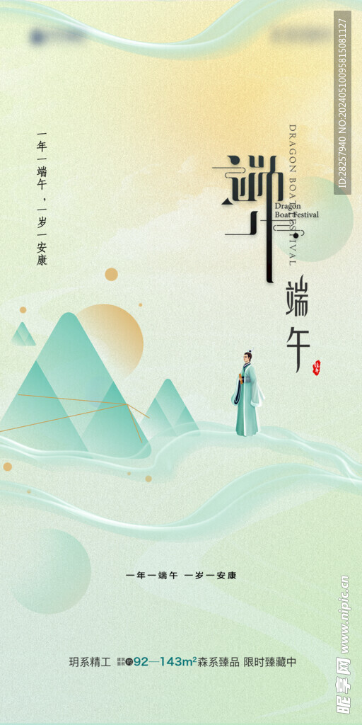 端午节海报 粽子DM单页