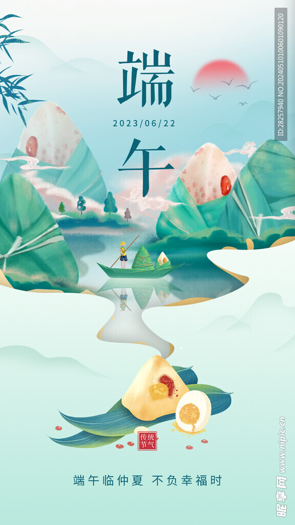 端午节海报 粽子DM单页 