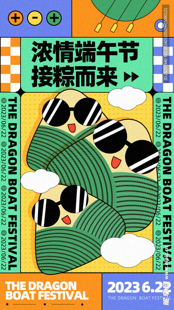 端午节海报 粽子DM单页