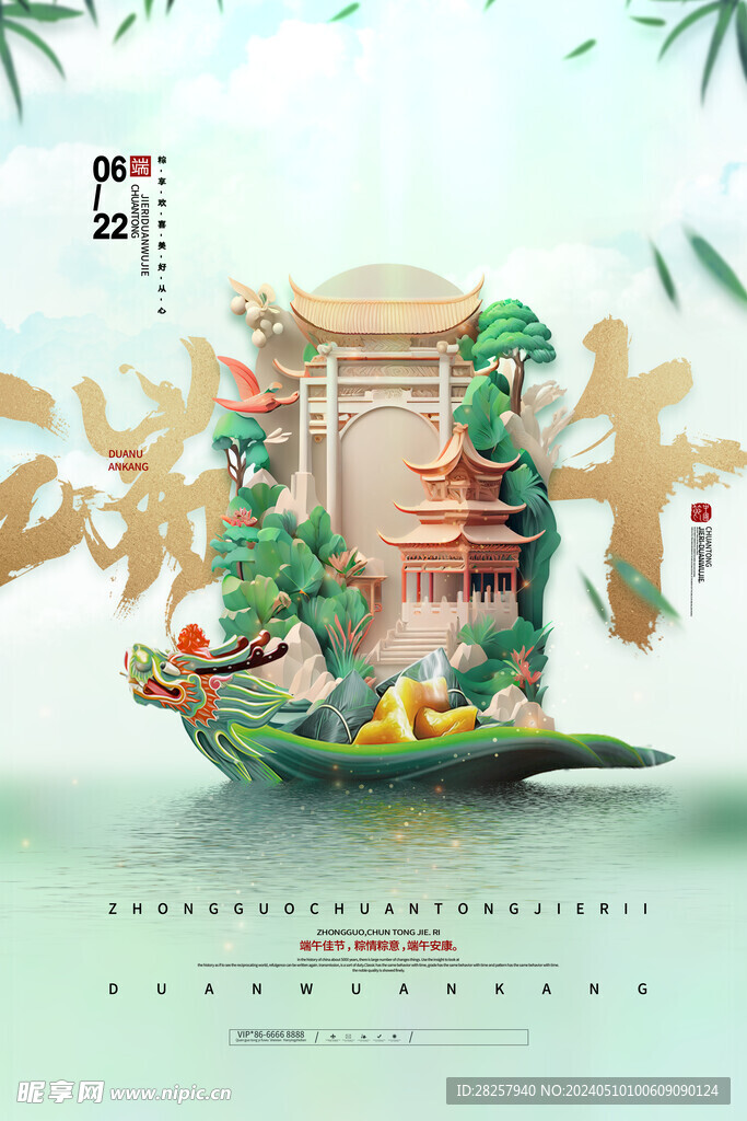 端午节海报 粽子DM单页