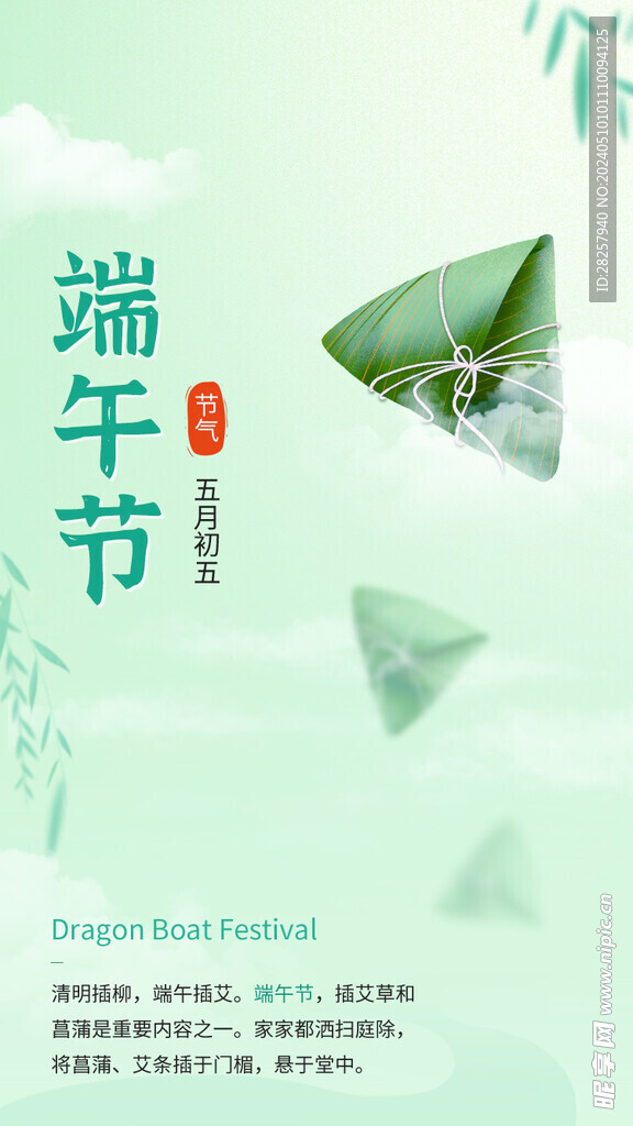 端午节海报 粽子DM单页 