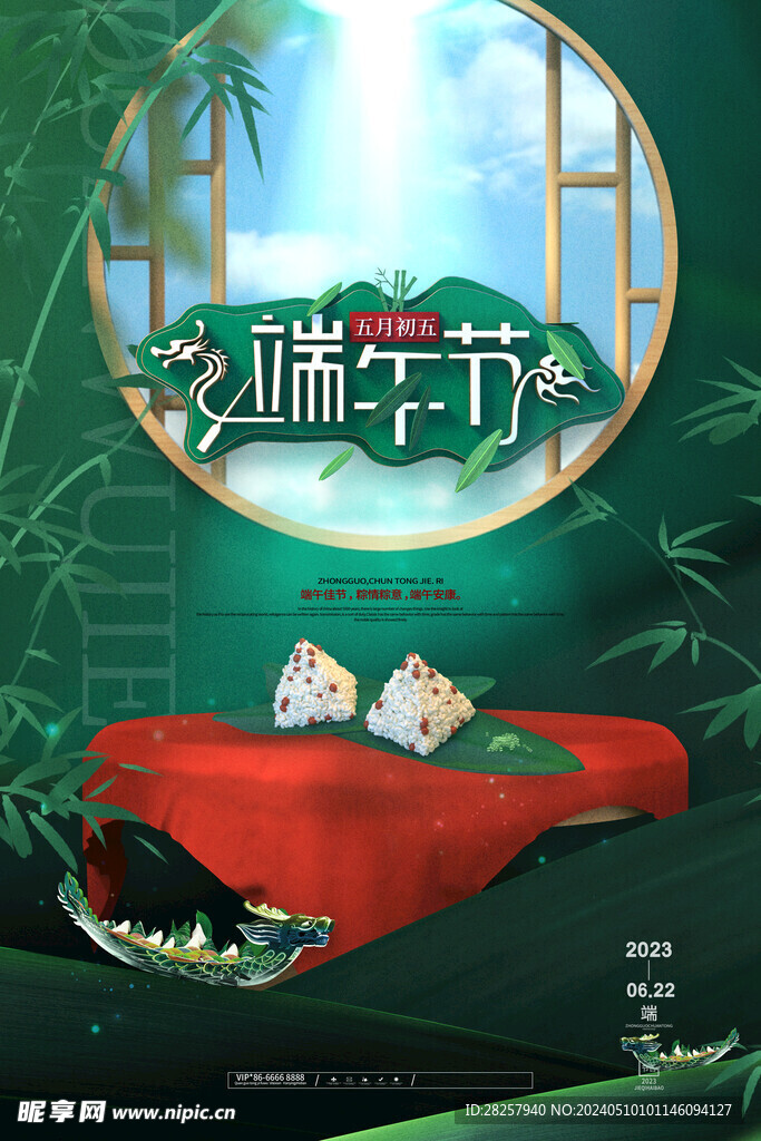 端午节海报 粽子DM单页 