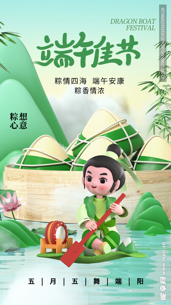 端午节海报 粽子DM单页 