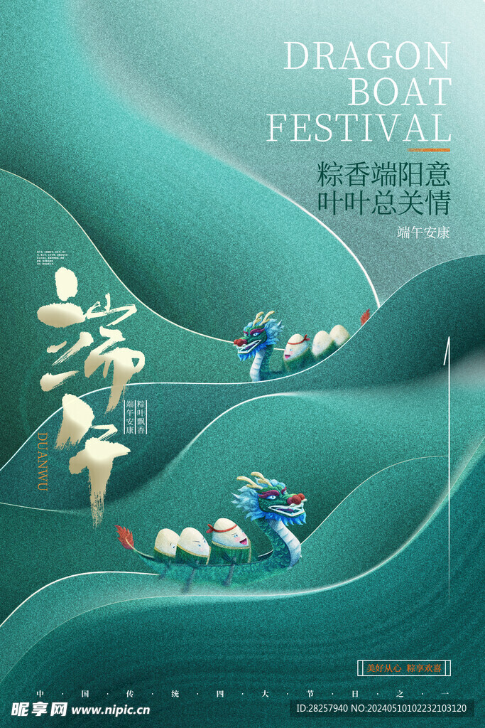 端午节海报 粽子DM单页 