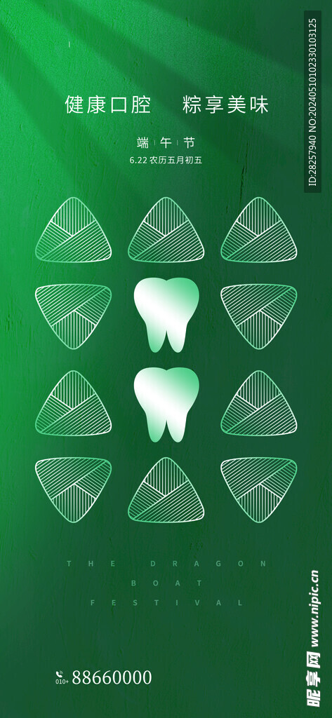 端午节海报 粽子DM单页 