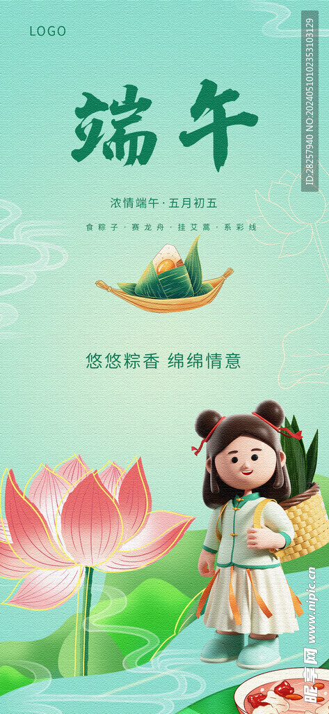 端午节海报 粽子DM单页 