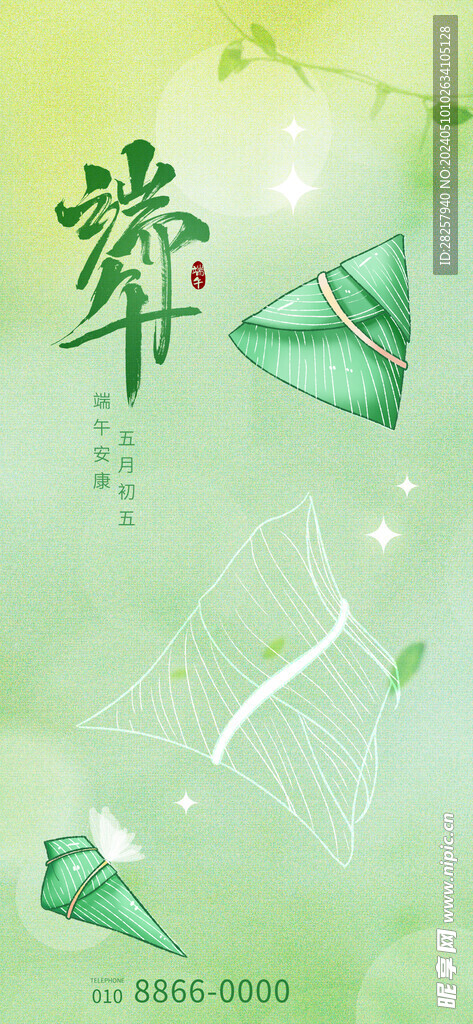 端午节海报 粽子DM单页 