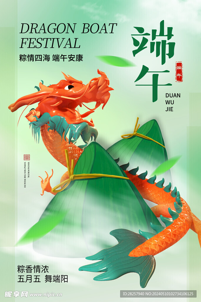 端午节海报 粽子DM单页 