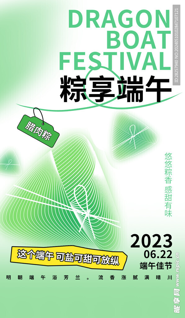 端午节海报 粽子DM单页 