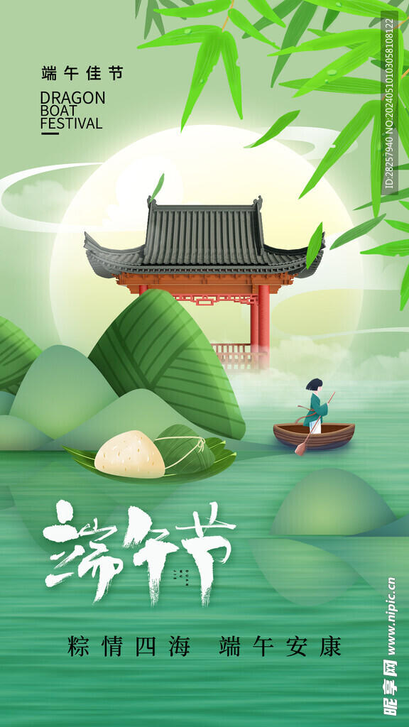 端午节海报 粽子DM单页