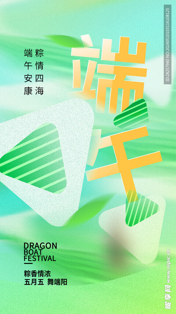 端午节海报 粽子DM单页