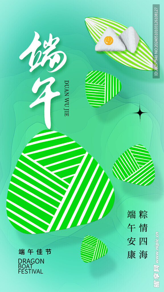 端午节海报 粽子DM单页