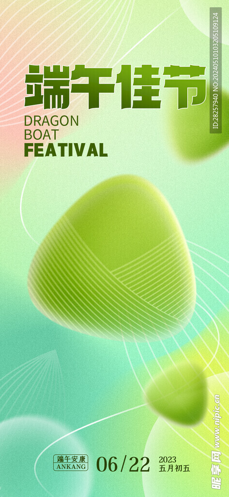 端午节海报 粽子DM单页
