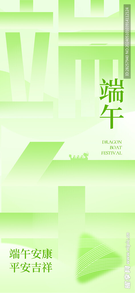 端午节海报 粽子DM单页