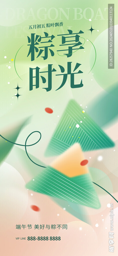 端午节海报 粽子DM单页