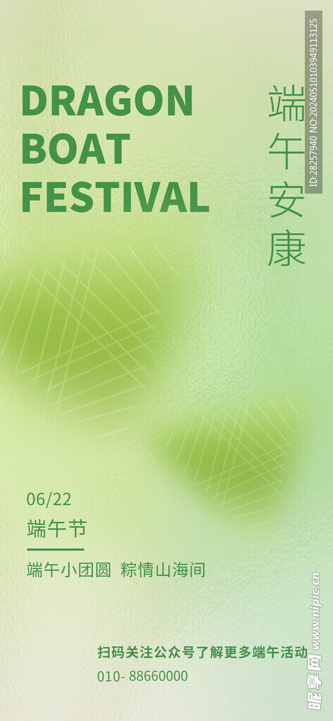 端午节海报 粽子DM单页