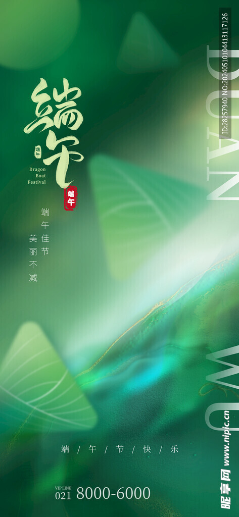 端午节海报 粽子DM单页