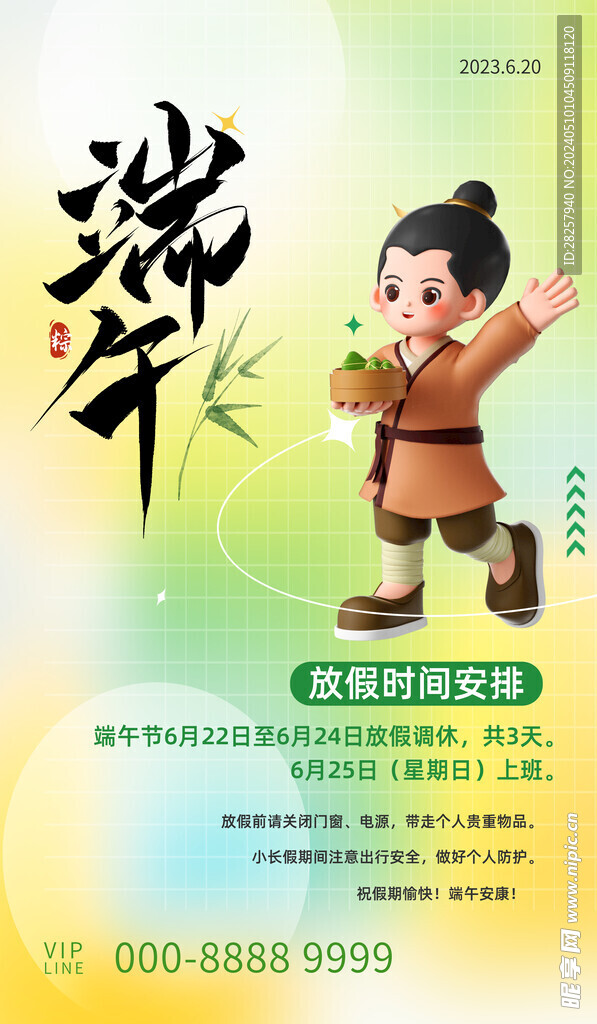 端午节海报 粽子DM单页