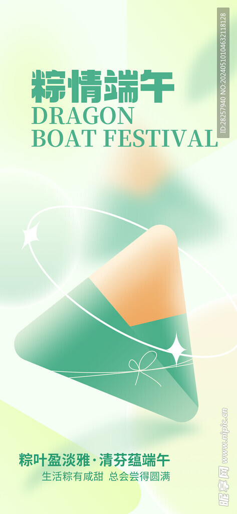 端午节海报 粽子DM单页