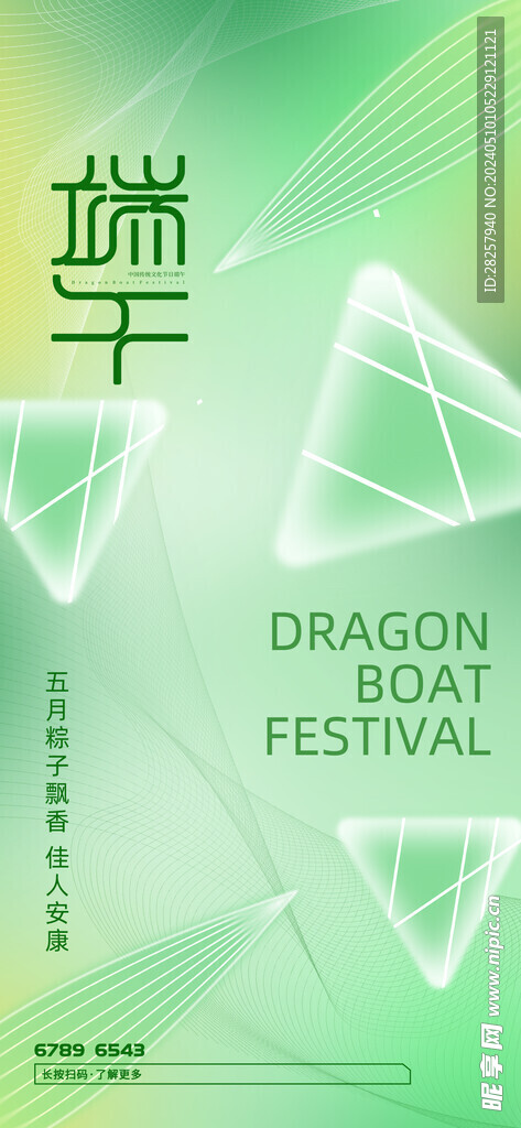 端午节海报 粽子DM单页