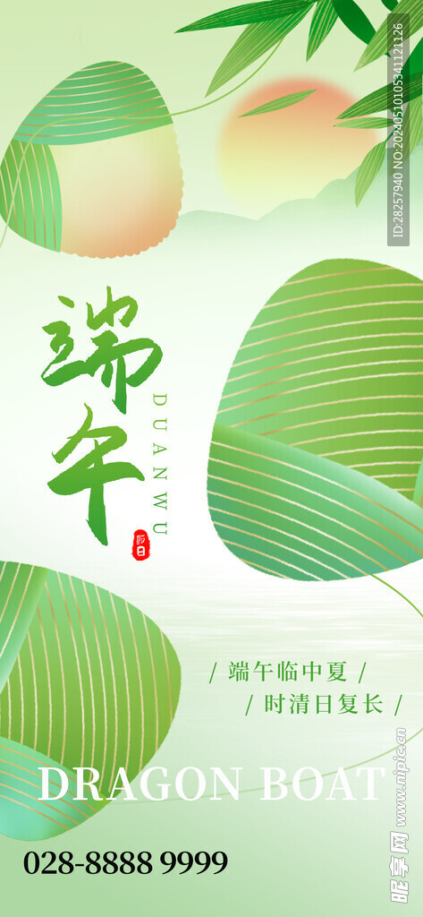 端午节海报 粽子DM单页