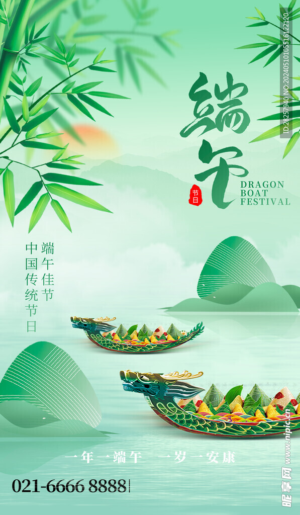 端午节海报 粽子DM单页